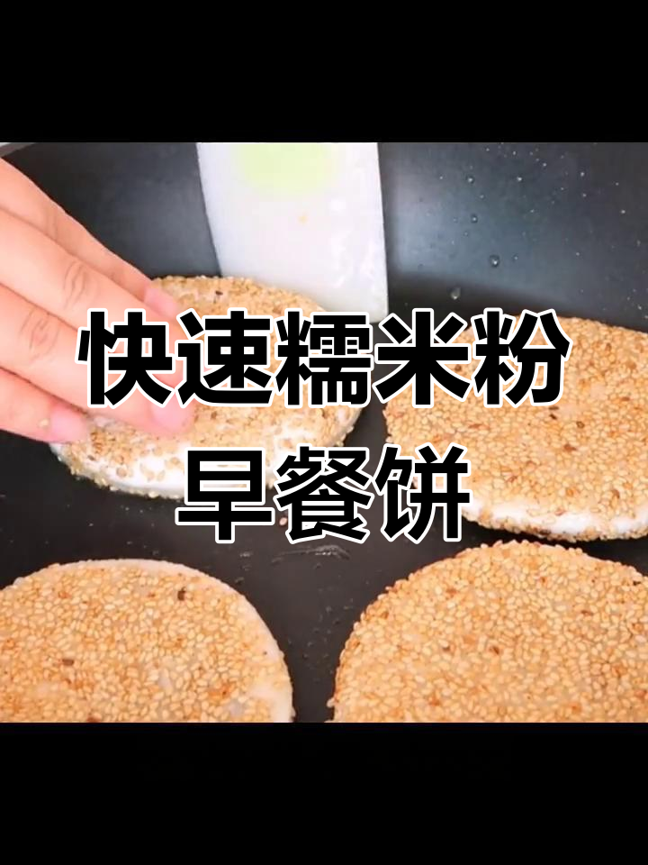快手早餐:糯米粉鸟窝饼,简单又美味