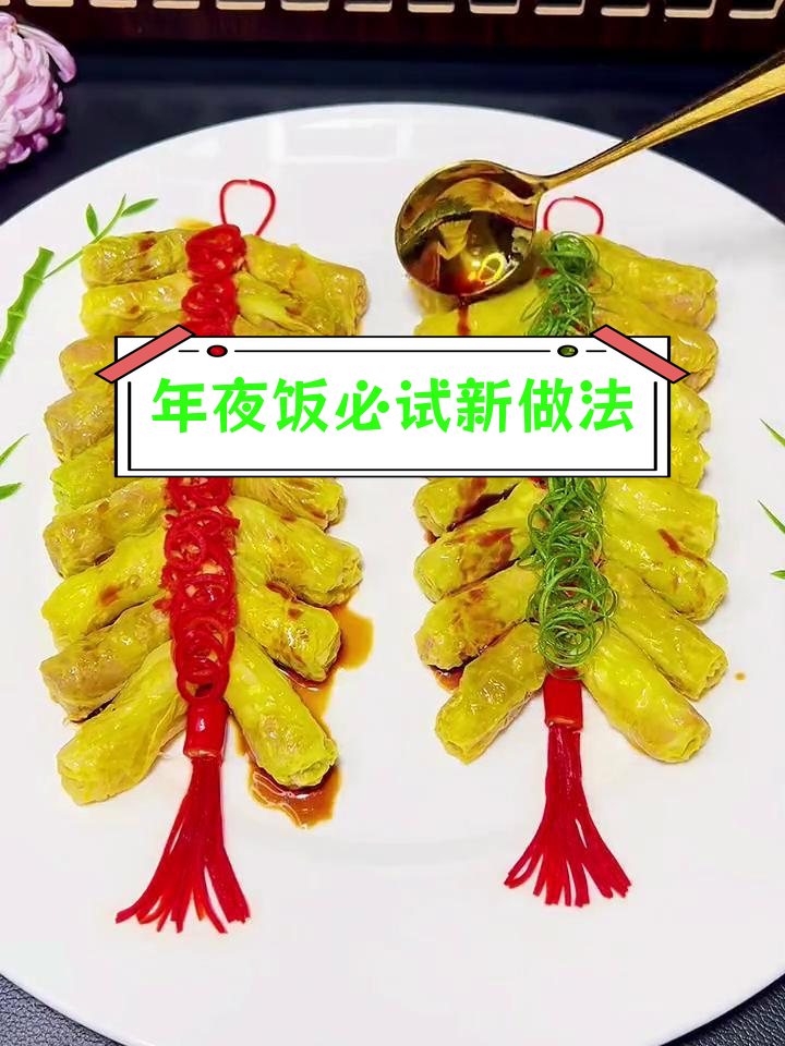 过年团圆,创意年夜菜推荐