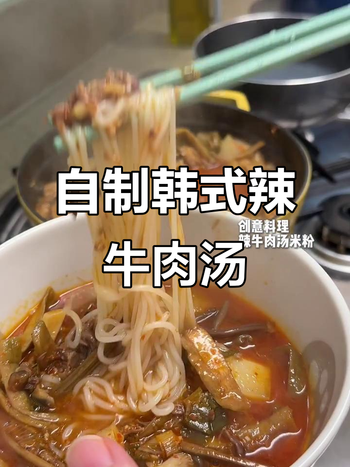 韩国辣牛肉汤制作大揭秘，厨房Vlog来啦！