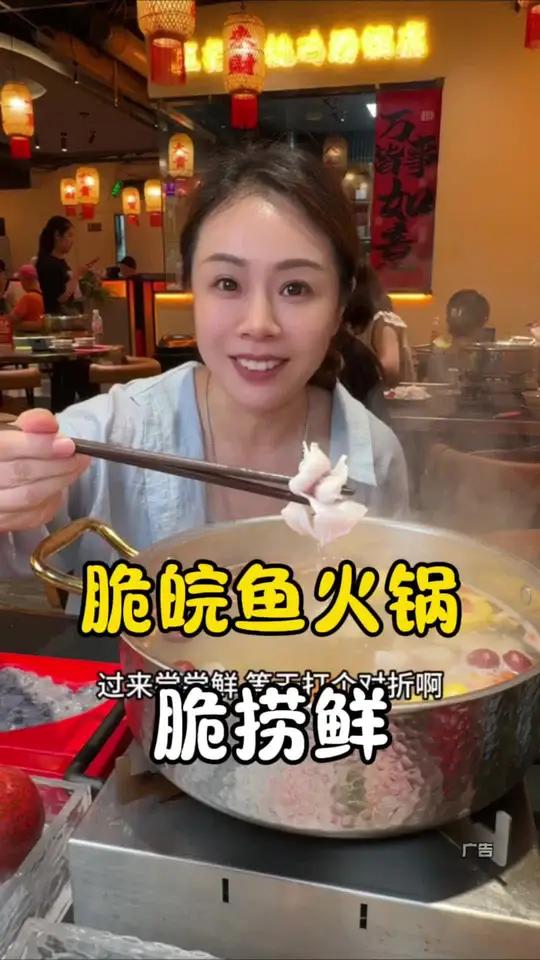 脆皖鱼火锅 普陀新会路新开业的火锅,广东中山的脆皖鱼一鱼多吃,真的人间美味