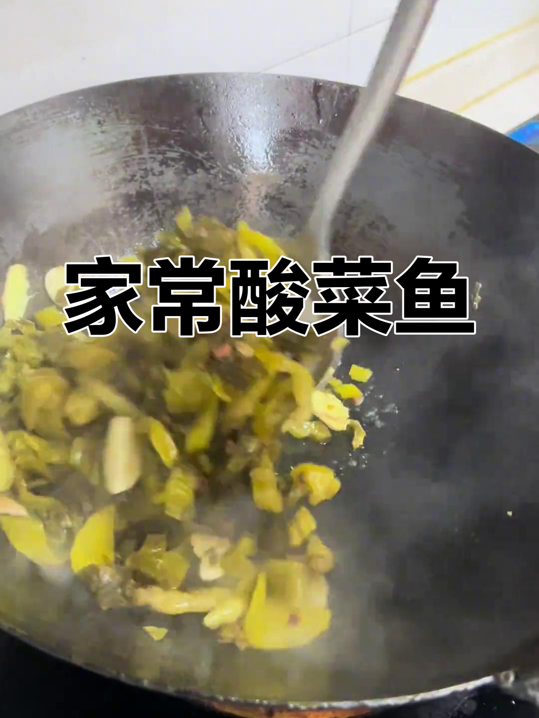 青花椒酸菜鱼,家常味十足!简单做法大揭秘