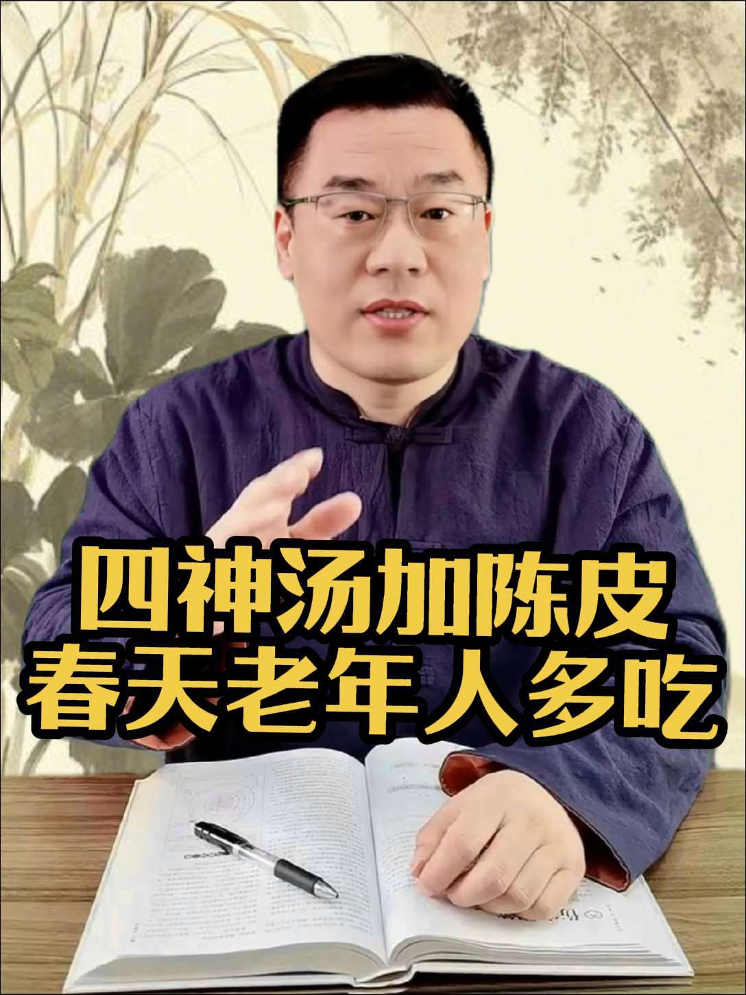 老年人要多吃四神汤,特别是春天,四神汤排骨汤要多吃 四神汤 四神汤的正确煮法