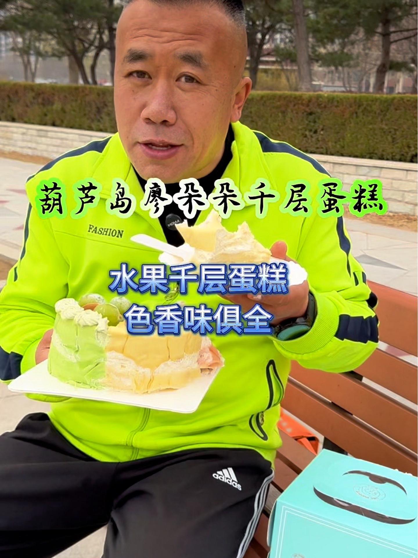 吃水果千层蛋糕就选廖朵朵千层蛋糕,12公里内免费配送 廖朵朵千层蛋糕 抖音美食推荐官 抖音