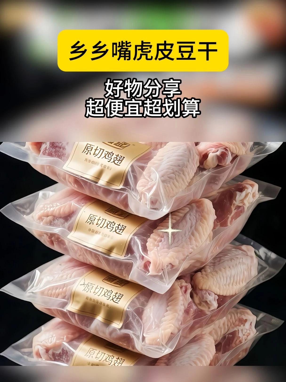 鸡翅 美食分享 冷冻食品 餐饮食材 用心做菜