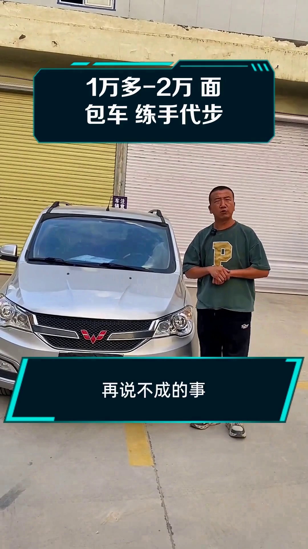 1万多-2万 面包车 练手代步