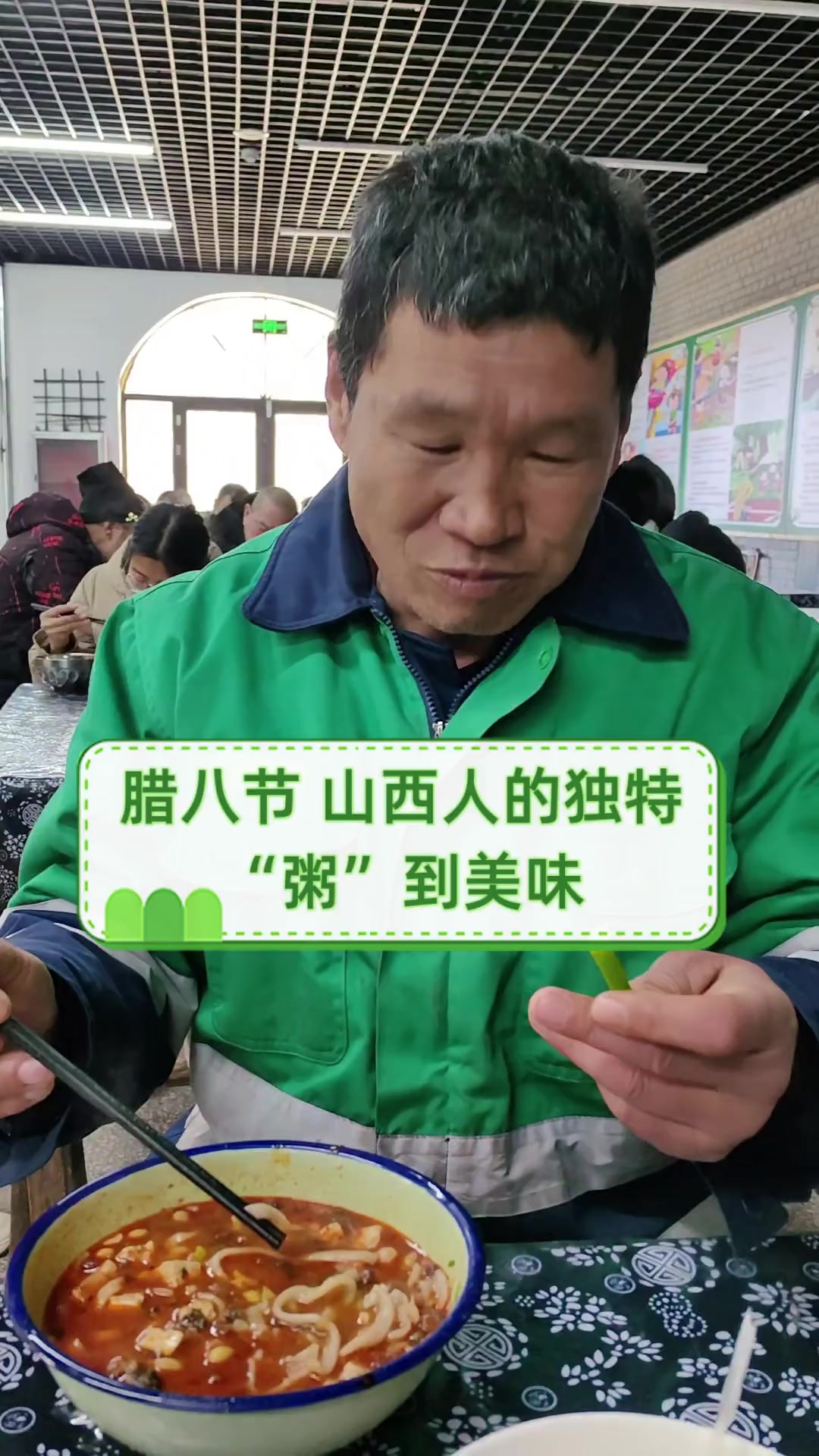 腊八节,山西人的独特“粥”到美味