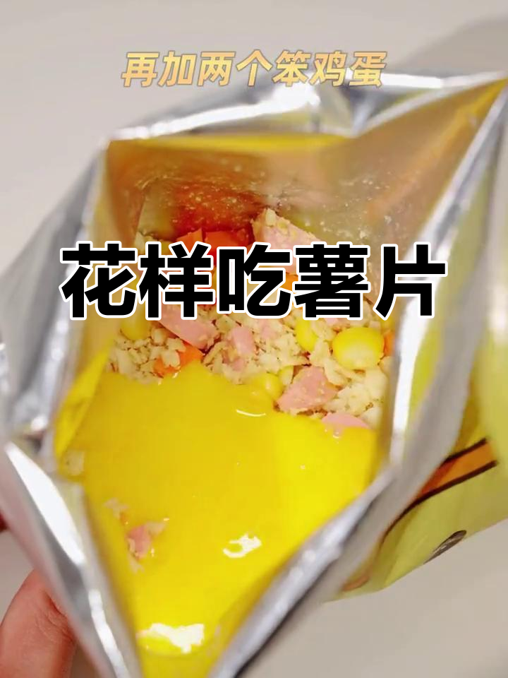 薯片新做法!蜂蜜黄油味搭配火腿肠,超简单又美味