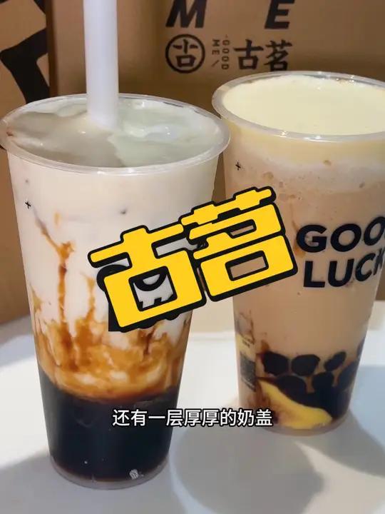古茗黑糖珍珠牛乳一杯只要12.9,赶紧囤!黑糖珍珠牛乳 古茗黑糖珍珠 没有烦恼是奶茶解决不