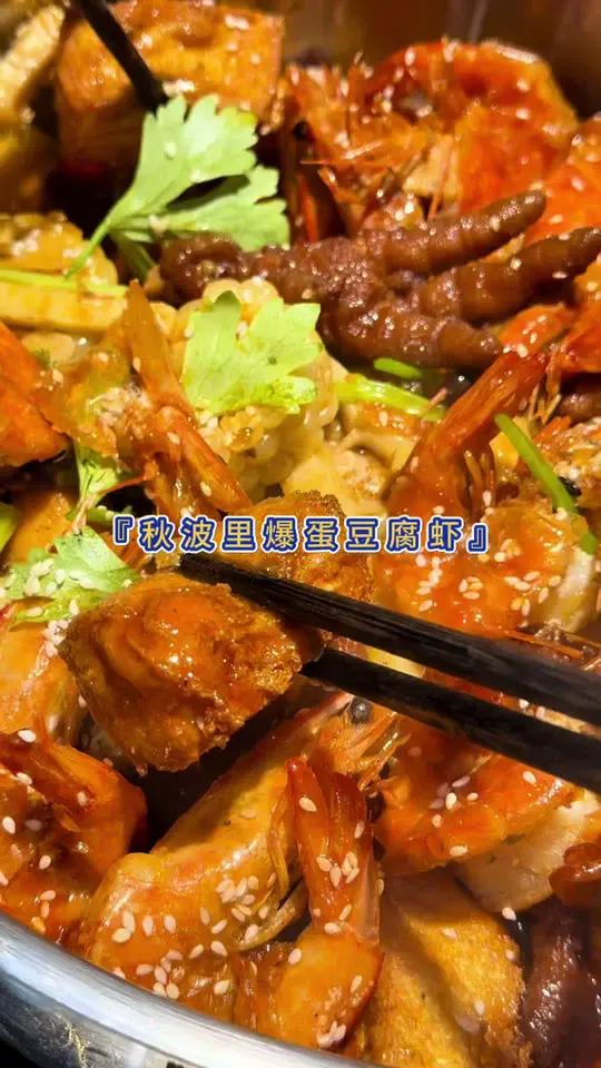 真是为了吃这个豆腐点了一锅虾