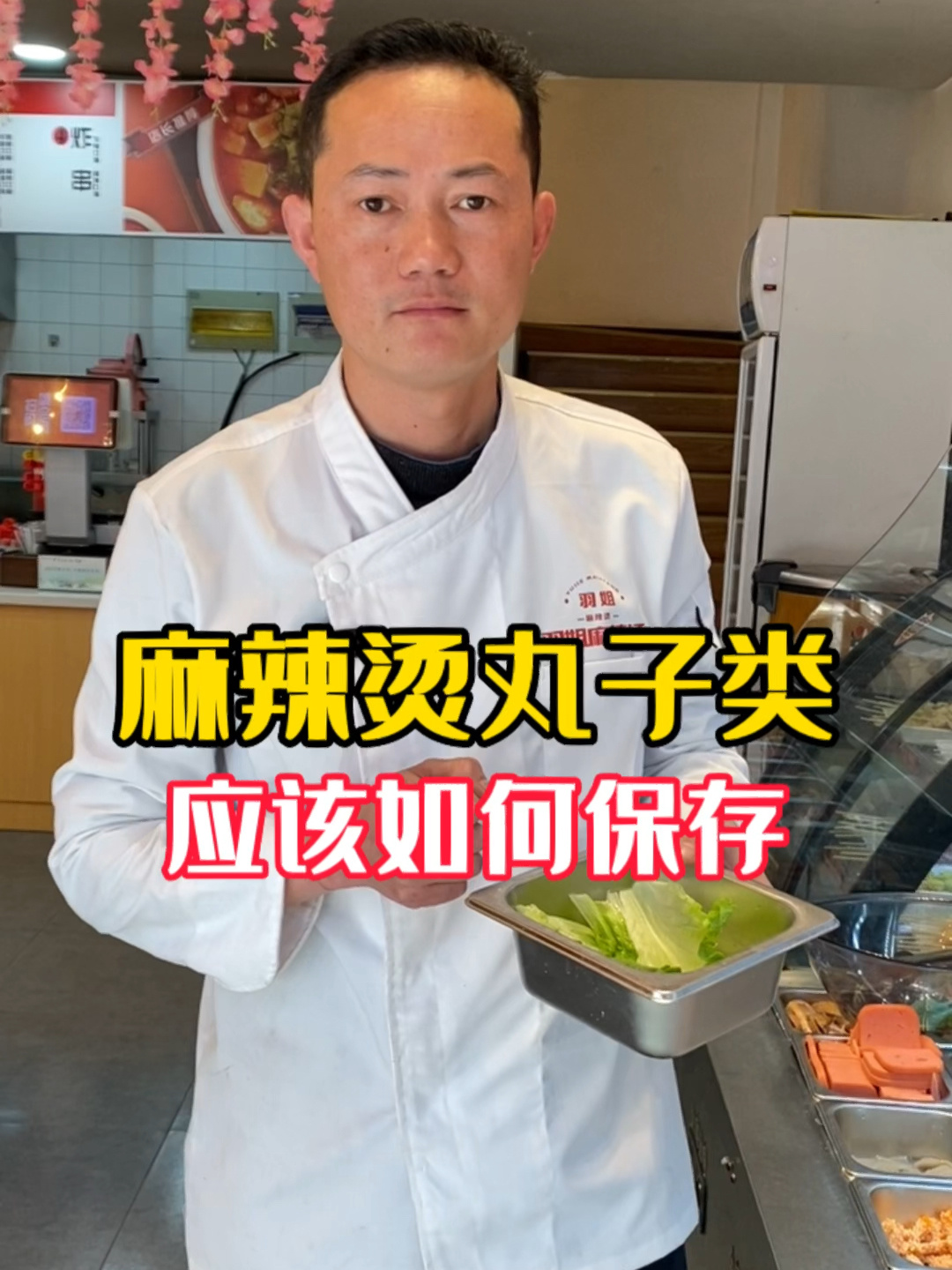 麻辣烫丸子