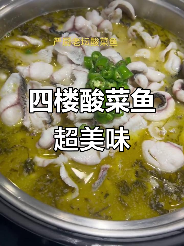 吾悦广场四楼酸菜鱼，好吃到停不下来！