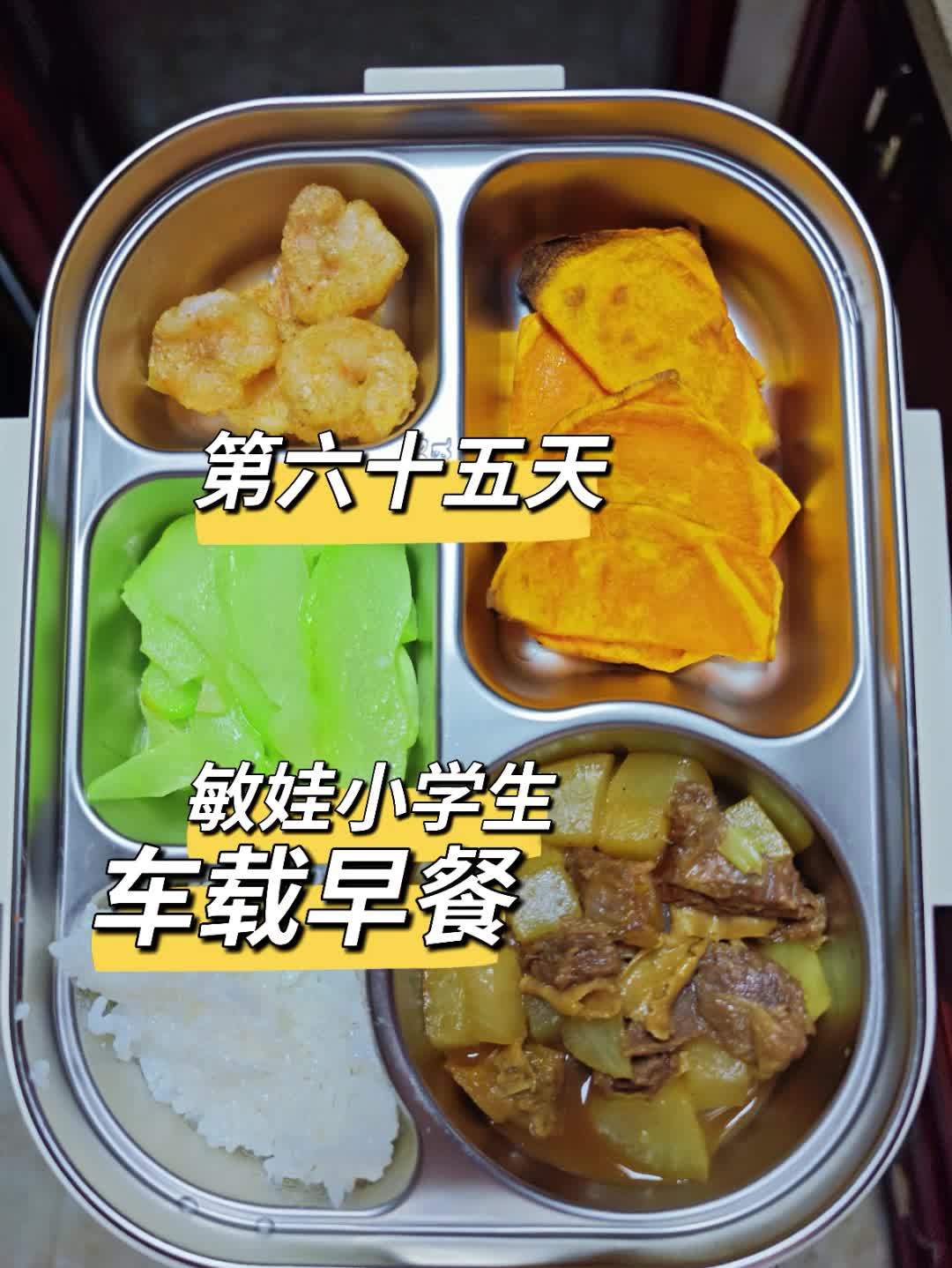 敏娃小学生车载早餐第六十五天。今天做的超简单香脆椒盐炸虾仁，无麸质版。烤红薯片有秘诀哟，蒜