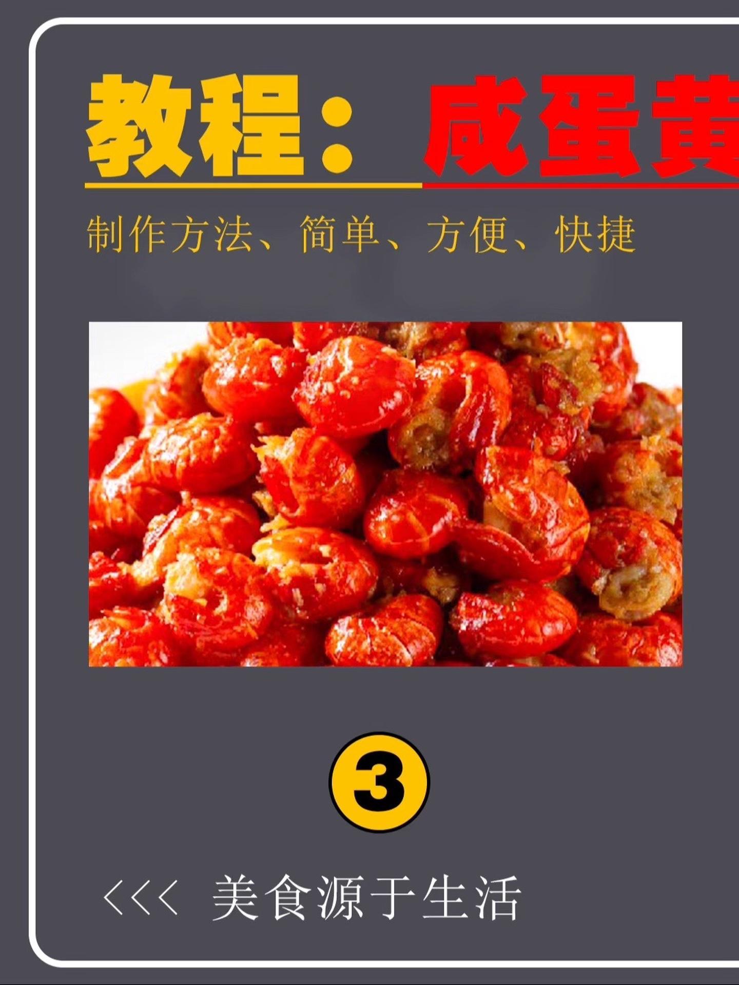 咸蛋黄龙虾尾,你也试试吧 龙虾尾 抖音美食 海鲜美食