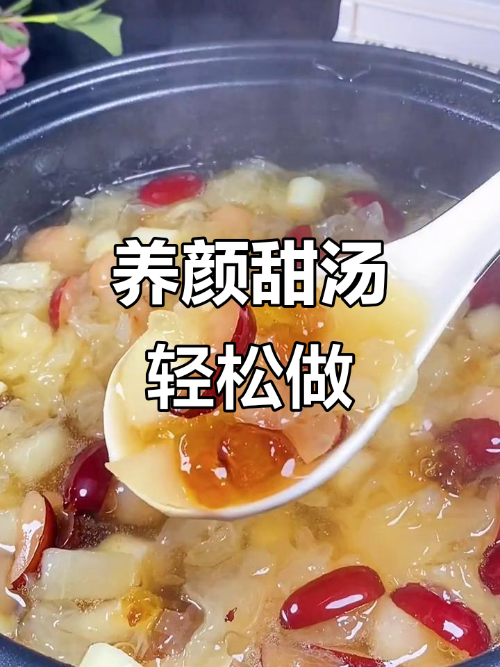 桃胶银耳汤,滋补美容又好喝,每周一次胜过面膜