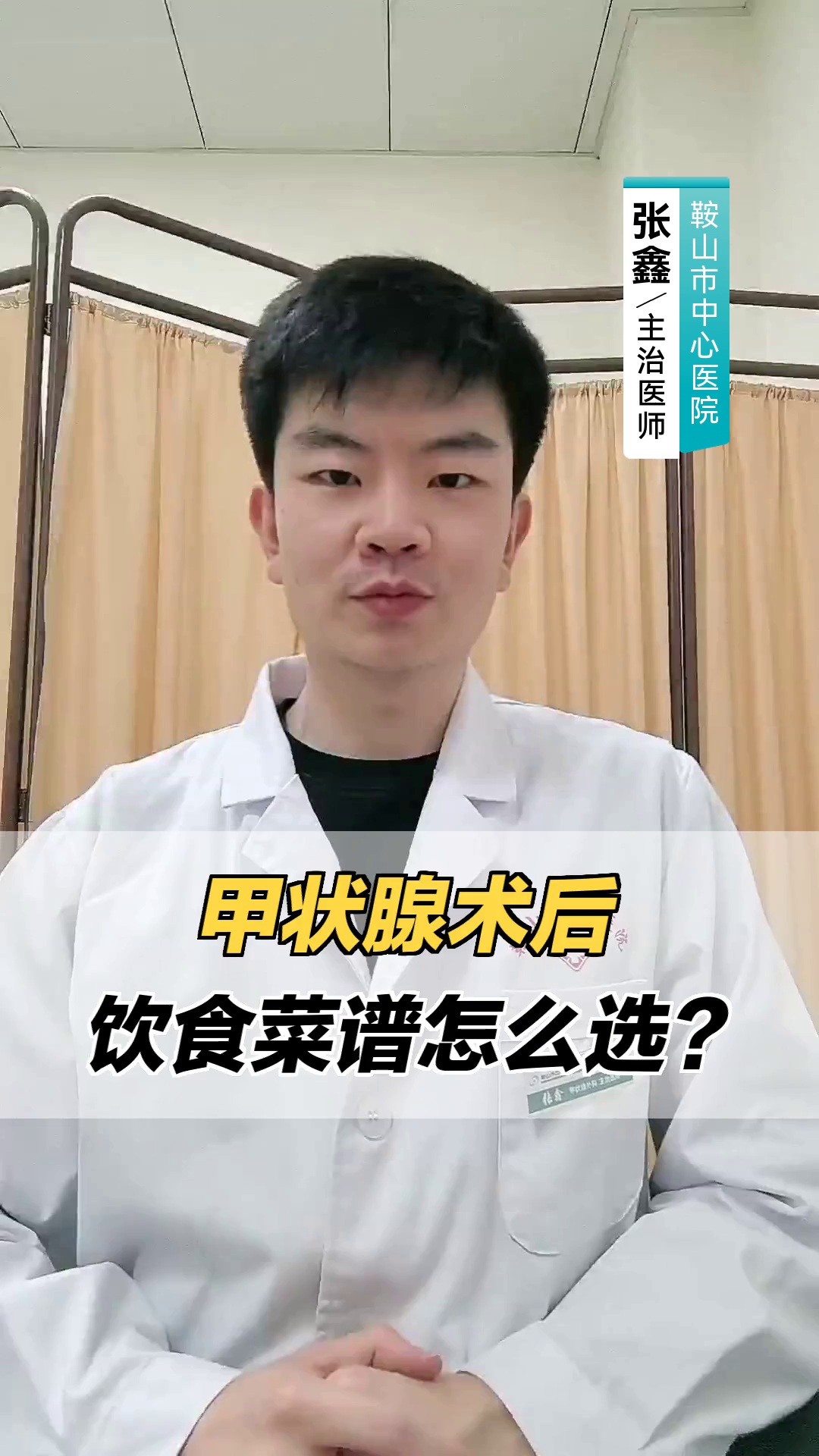 甲状腺术后,饮食菜谱怎么选?