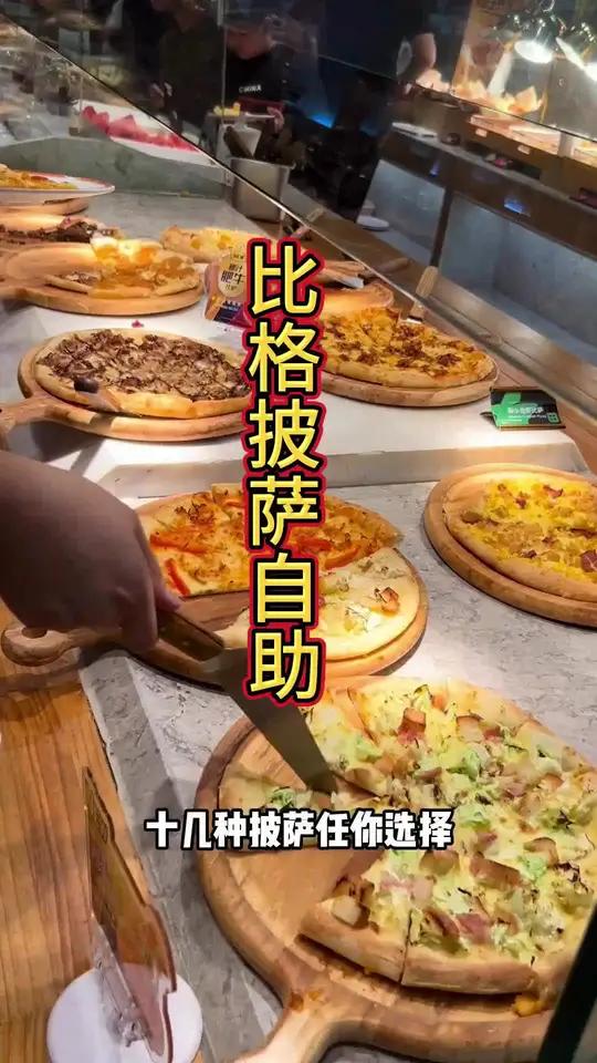 周一到周五比格披萨自助劲爆活动,比格比萨自助 美食推荐官 特价