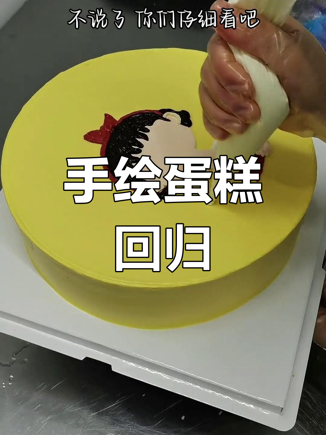 久违的手绘蛋糕教程,赶紧试试吧!