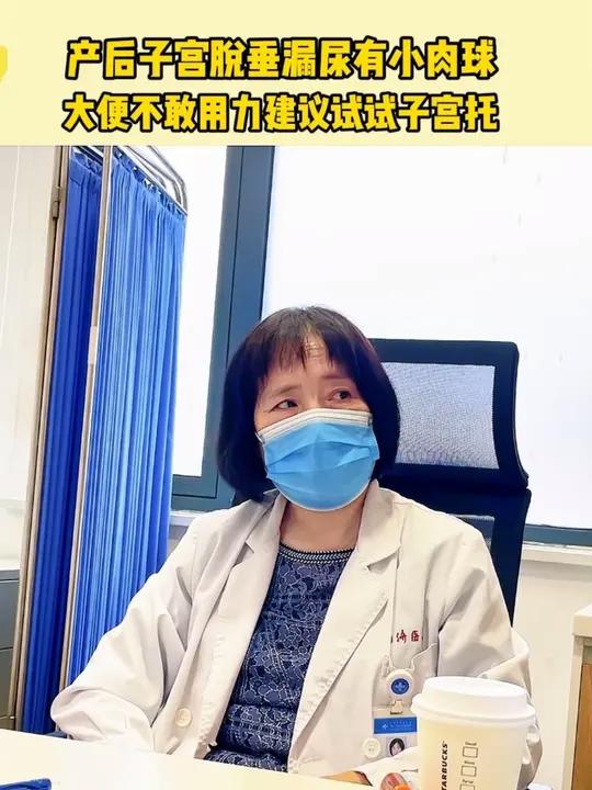 产后子宫脱垂漏尿有小肉球 大便不敢用力建议试试子宫托
