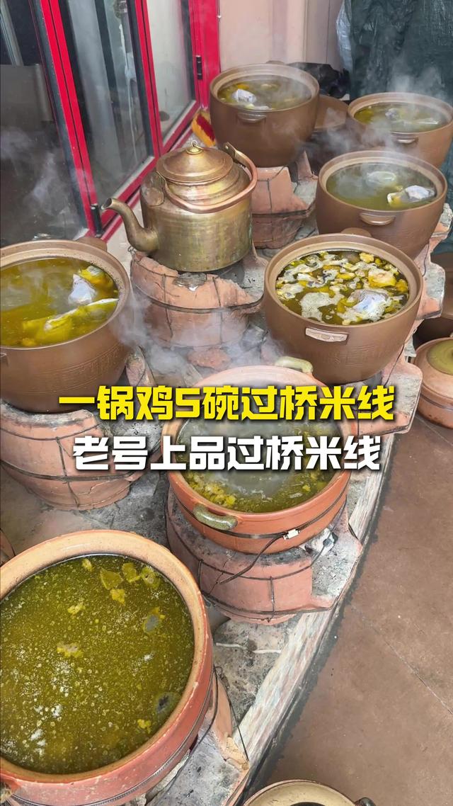 一只鸡只做五碗过桥米线