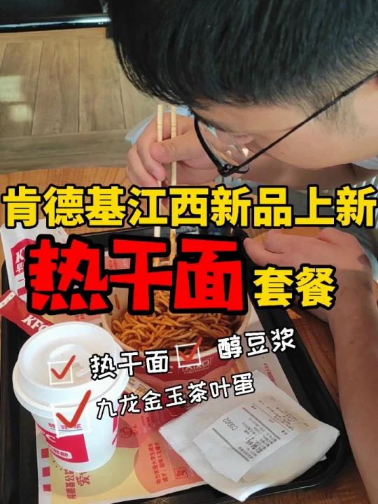 12元吃份早餐!肯德基江西限定新品上新