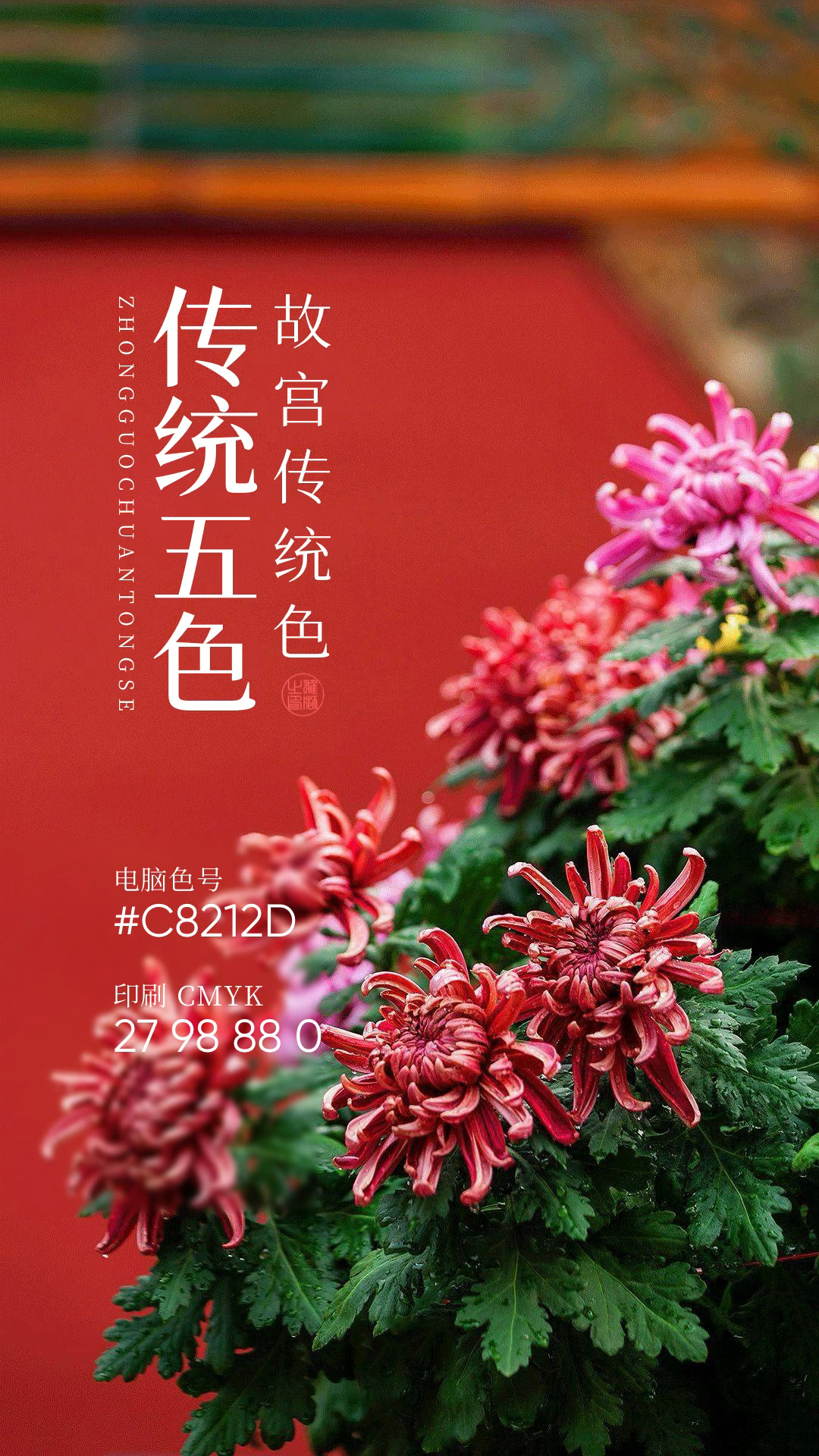 中国传统正五色