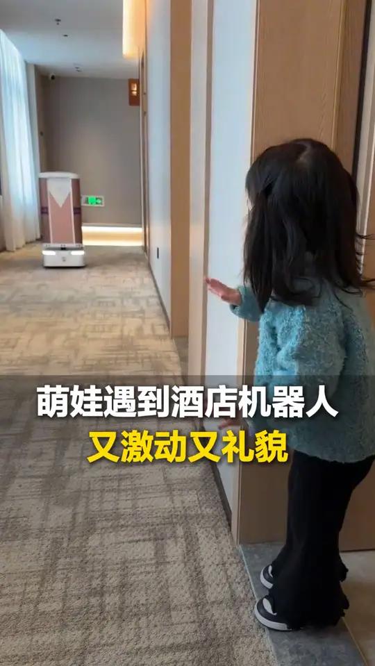 3月8日(采访),福建,萌娃遇到酒店机器人 又激动又礼貌,“拜拜 回家睡觉咯”,妈妈:特意