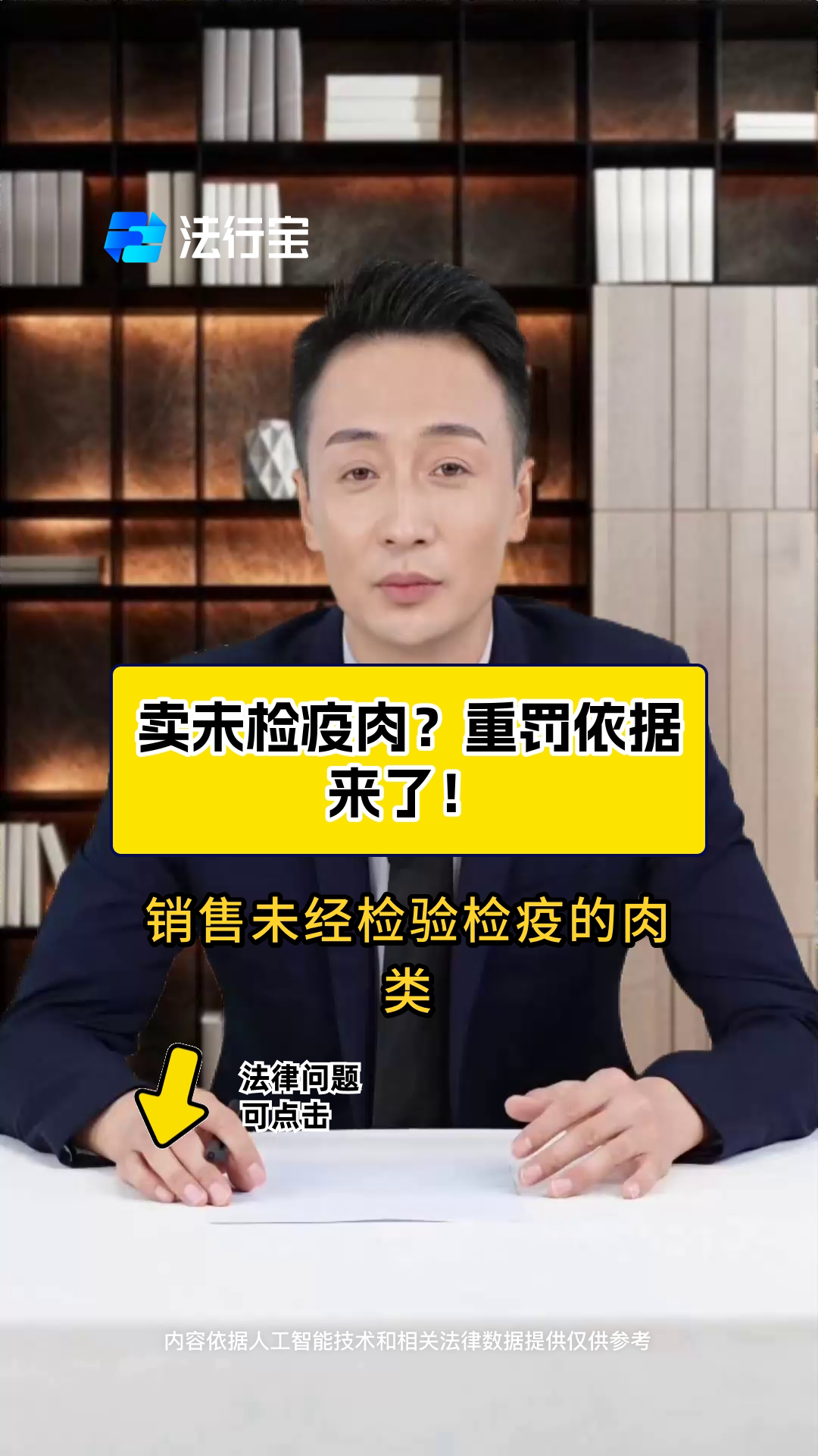 卖未检疫肉?重罚依据来了!