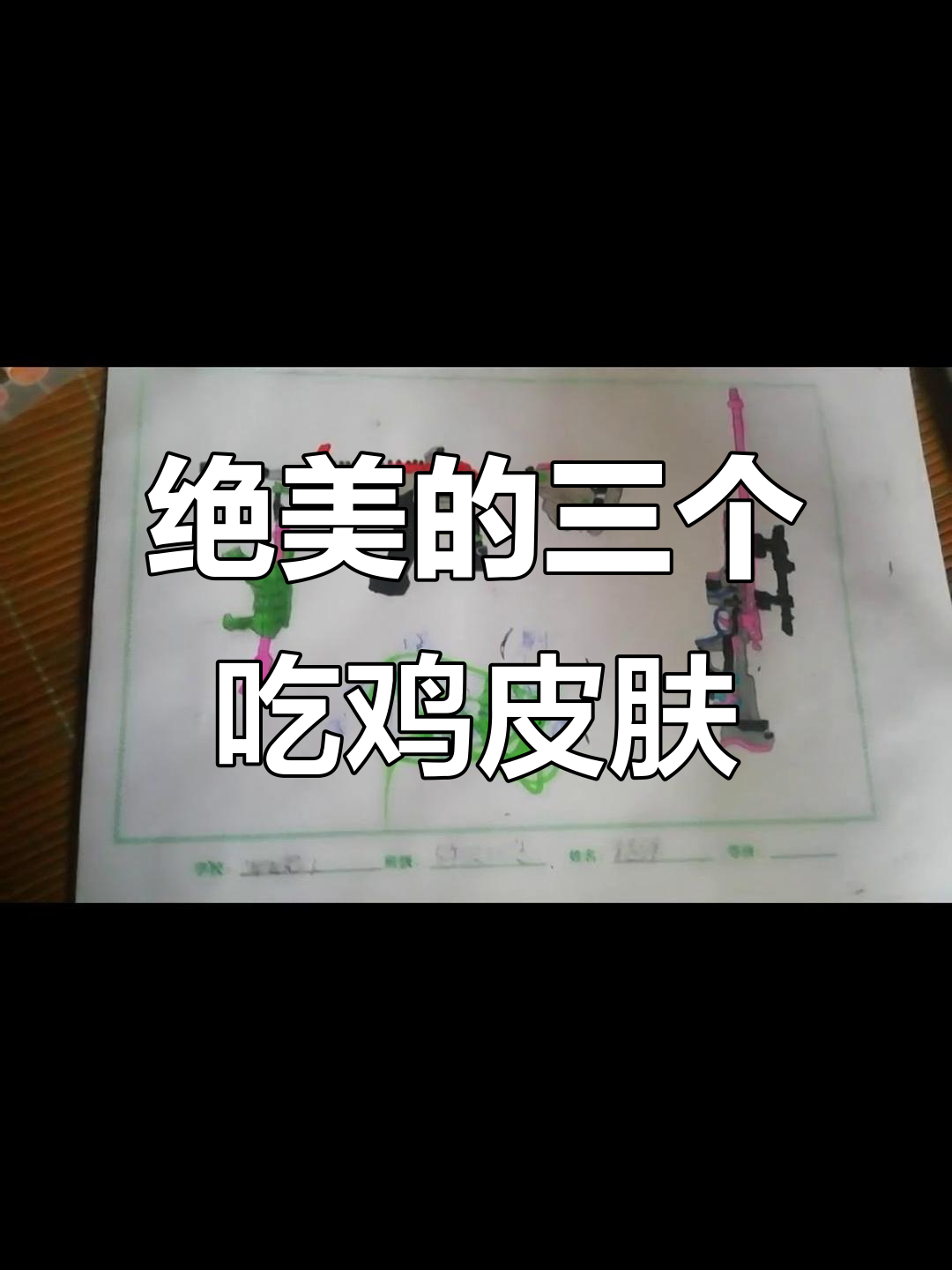 三款超美吃鸡皮肤，细节满满让人惊艳