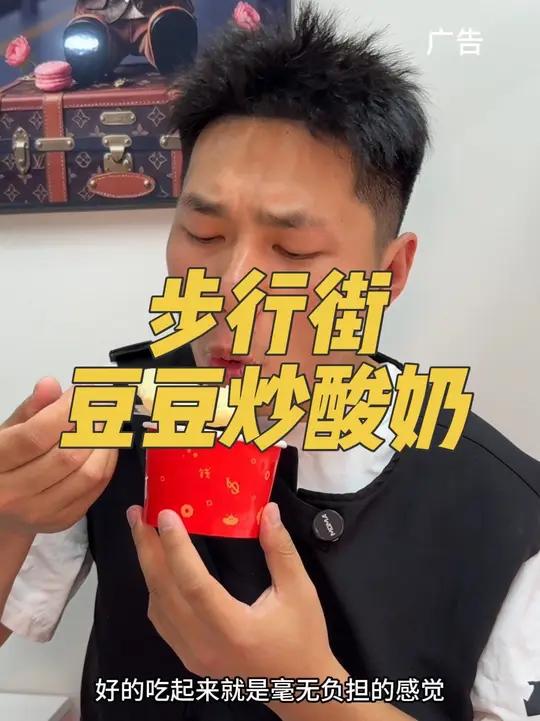 豆豆炒酸奶合肥也有了