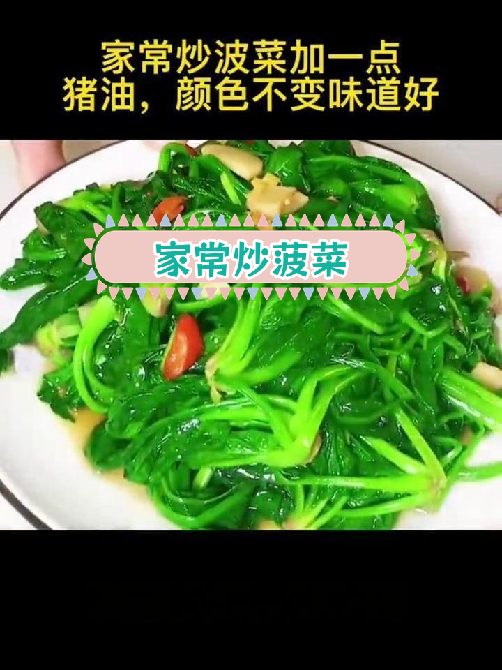 素炒菠菜,口感鲜嫩