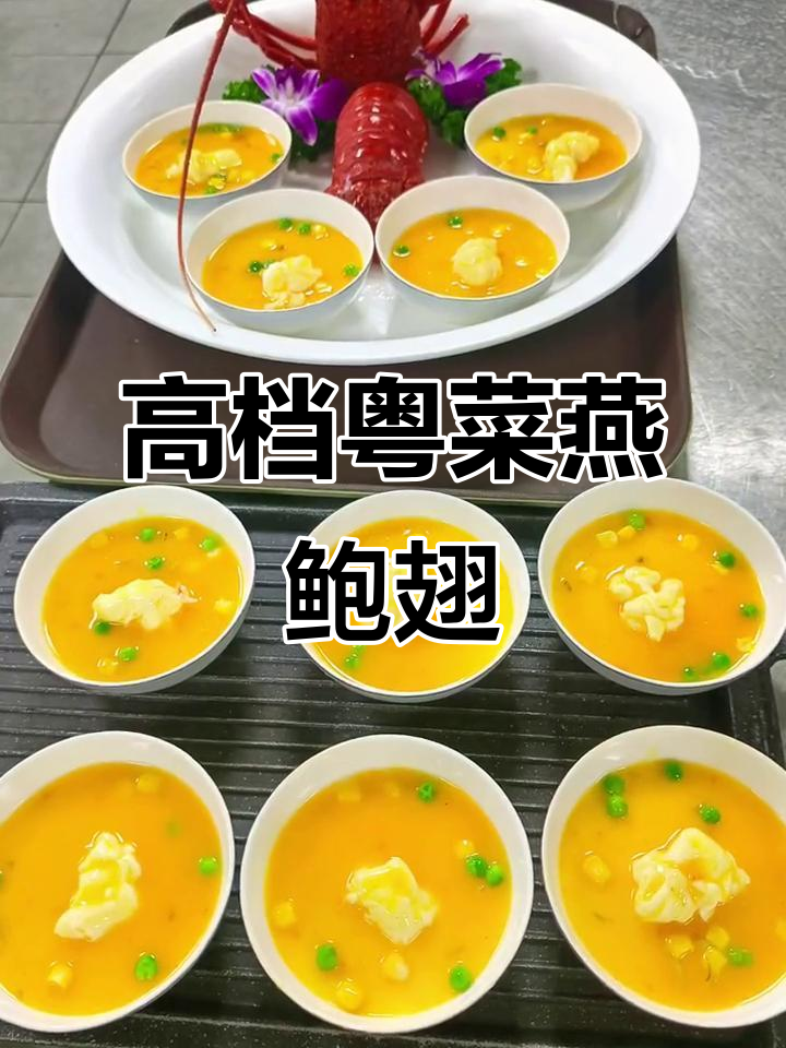粤菜燕鲍翅,品质与匠心的完美结合
