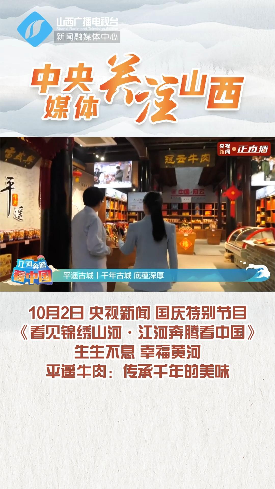 平遥牛肉:传承千年的美味