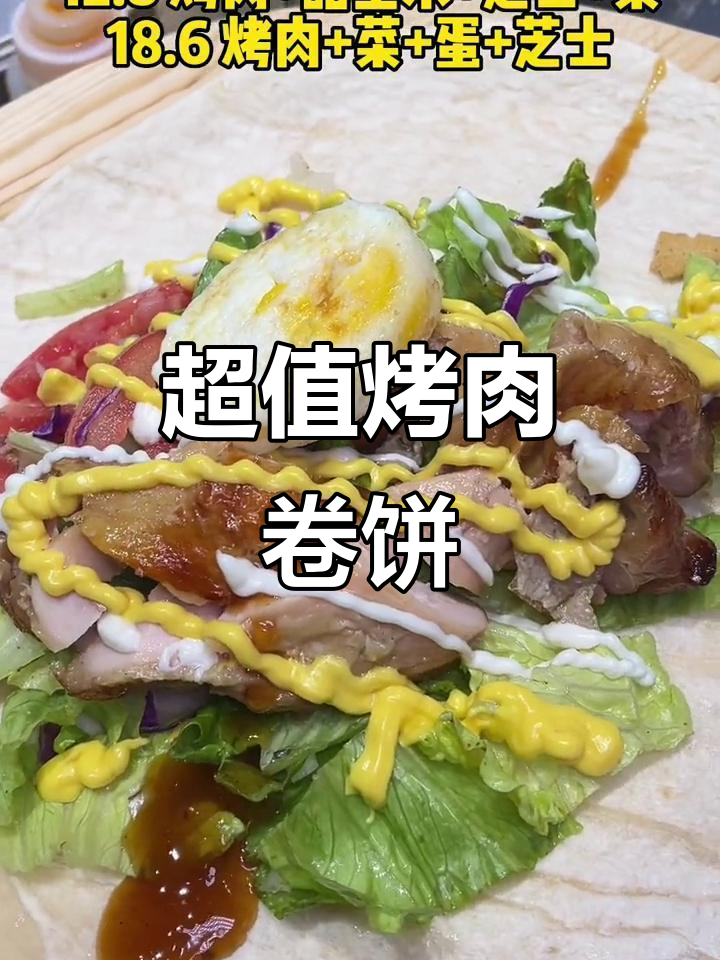 豫北新街烤肉卷饼,秘制鸡腿搭配超满足!