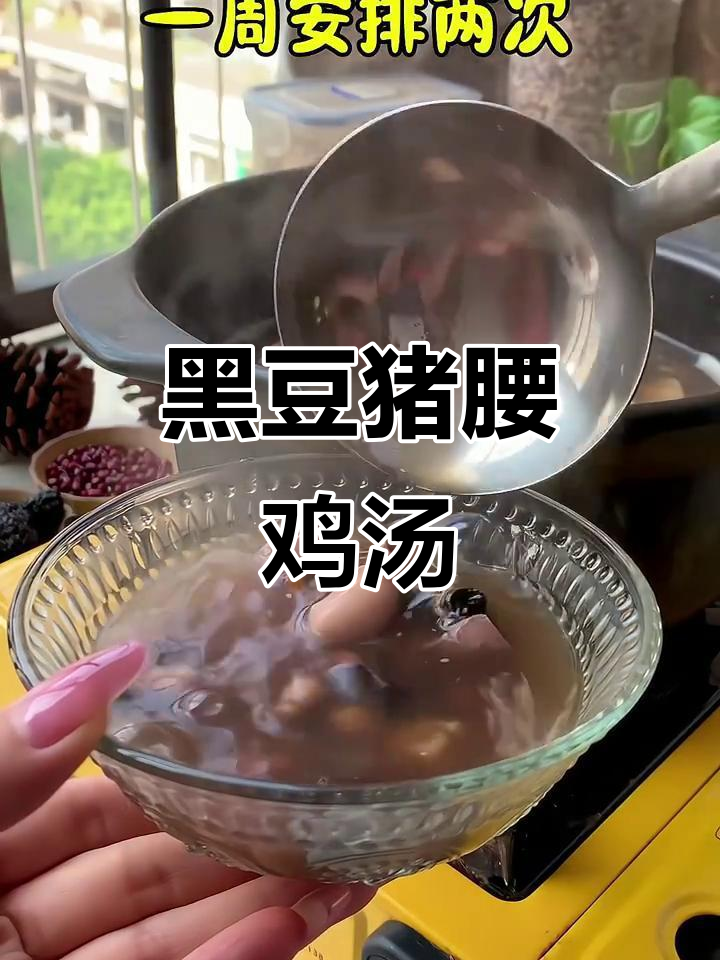 猪腰鸡子黑豆汤,滋补又美味