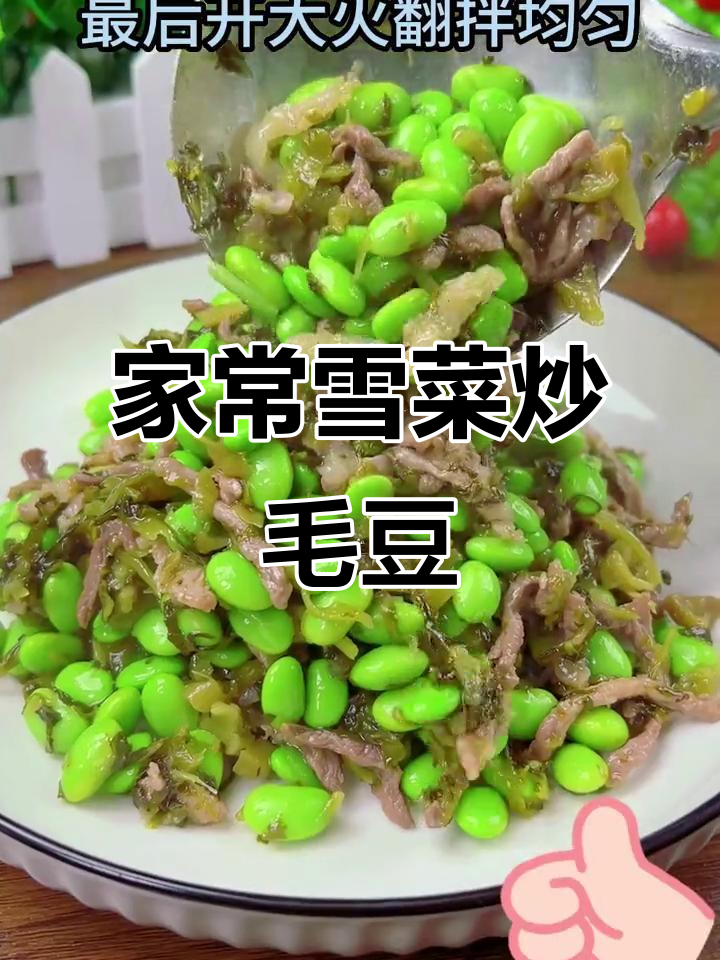 雪菜肉丝炒毛豆,家常下饭神器,孩子最爱!
