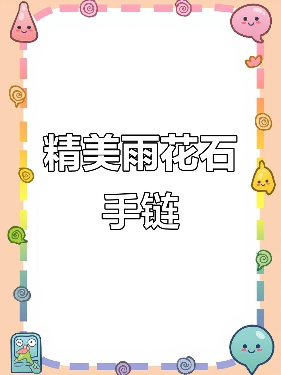 鲤鱼化石珠子,独特纹理让人惊艳!