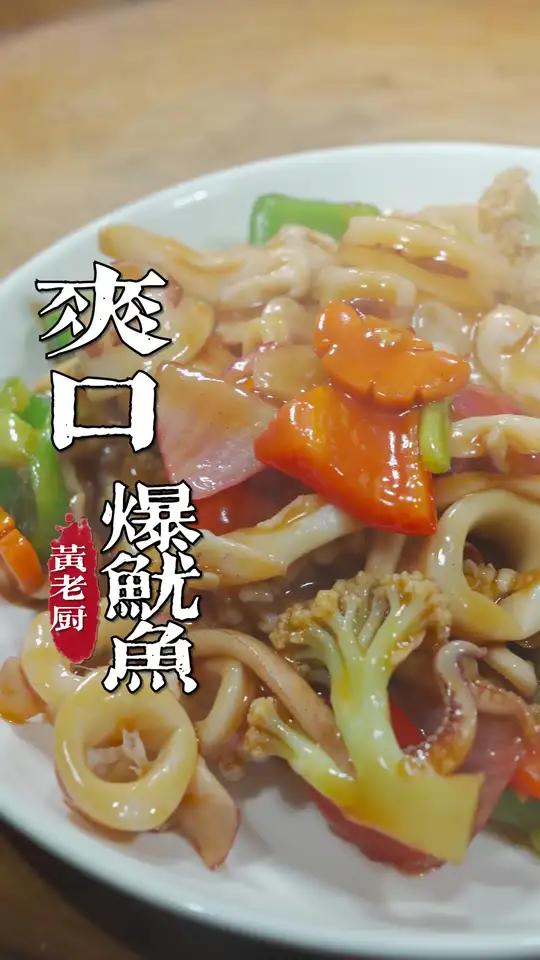 福州人爱吃的糖醋炒鱿鱼,鱿鱼脆嫩,喜欢的赶紧学起来~