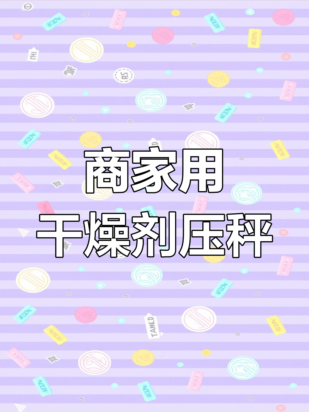 散称薯片19.9元一斤,商家用干燥剂压秤引质疑