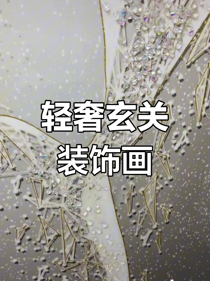 高级感玄关画,鱼跃龙门设计提升家居格调
