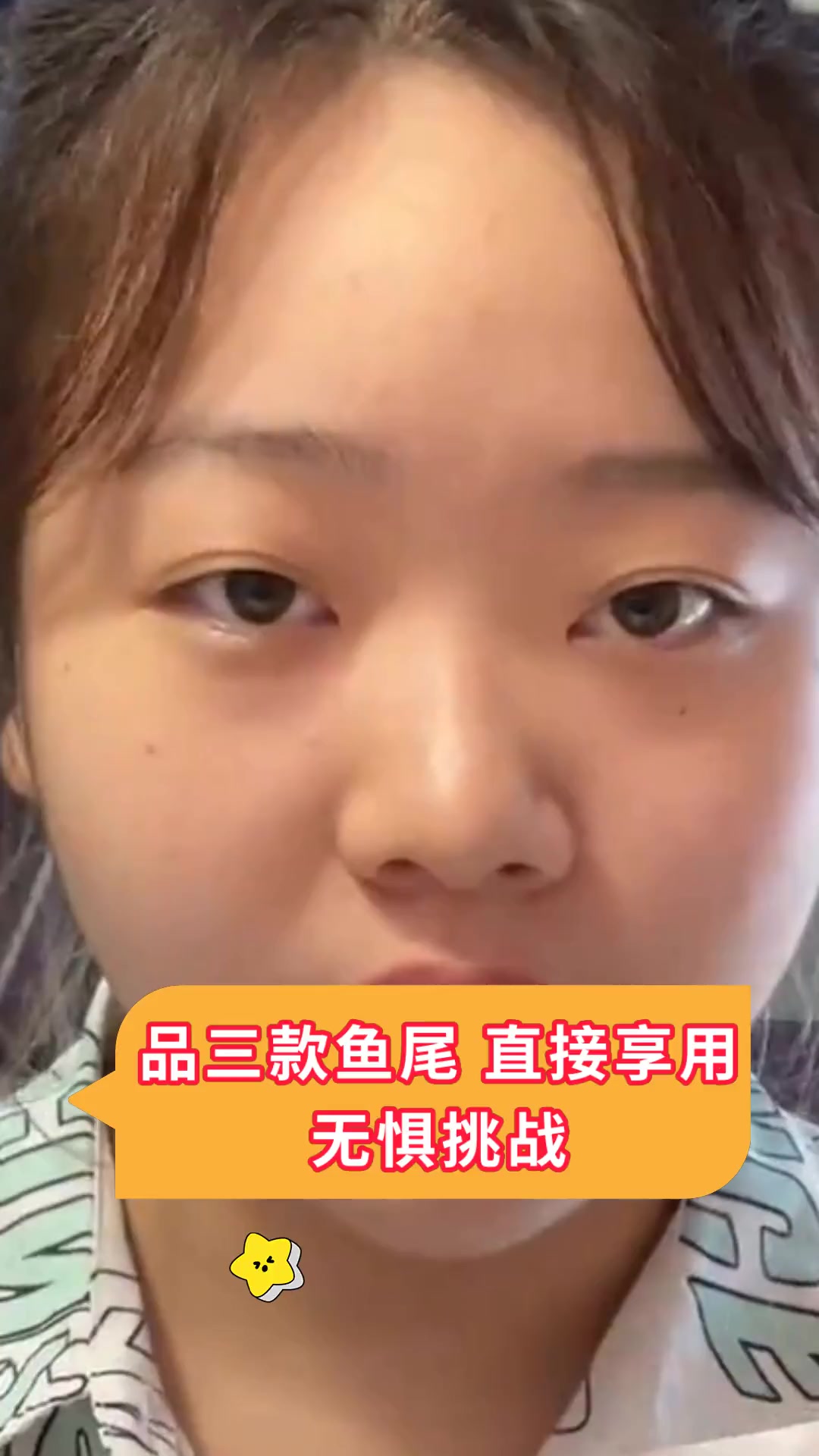 品三款鱼尾 直接享用无惧挑战