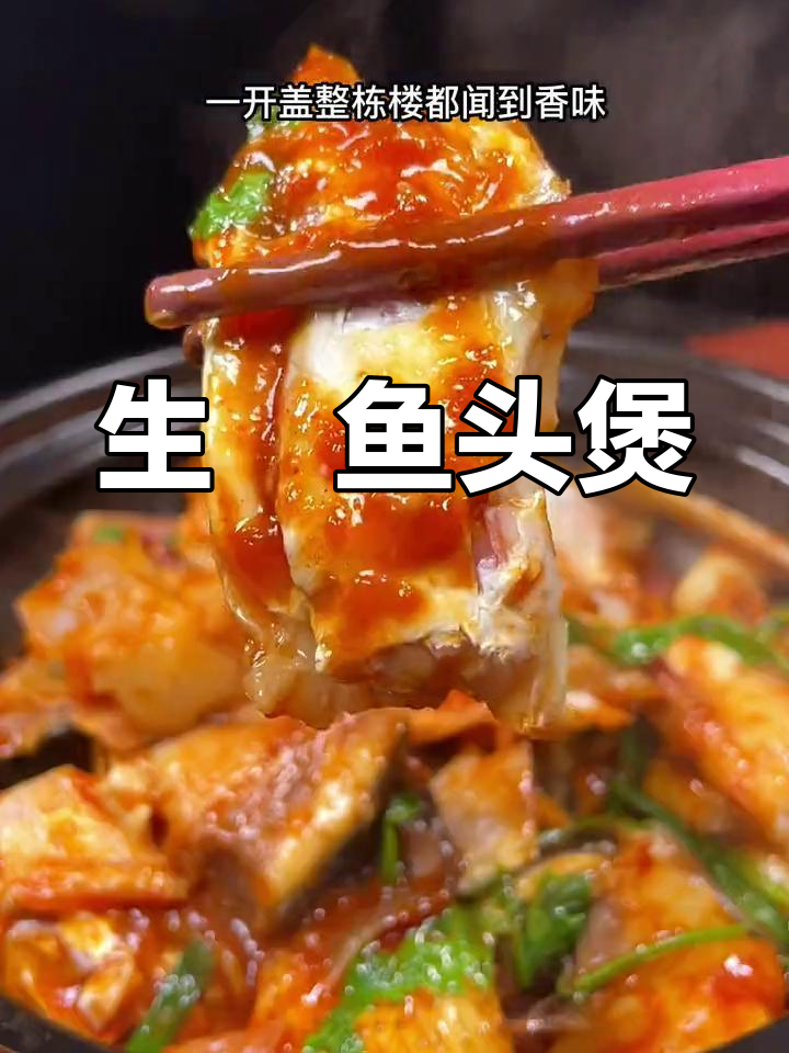 广东经典生啫鱼头煲,鲜嫩美味无水煮