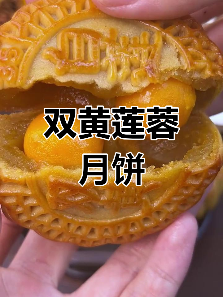 找回童年味道的双黄莲蓉月饼