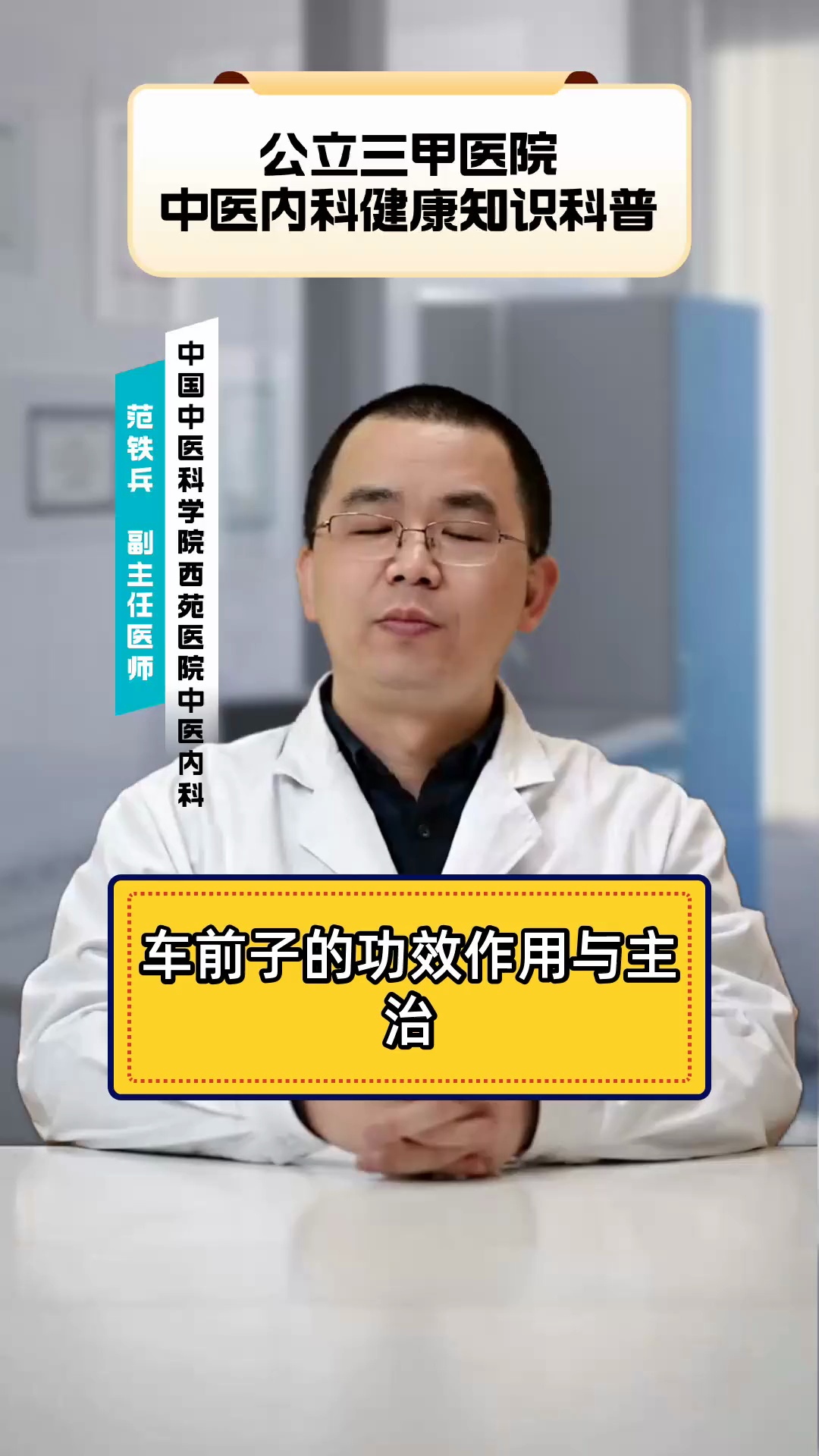 车前子的功效作用与主治