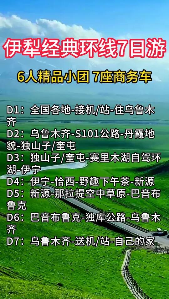 伊犁7日游报团多少钱新疆伊犁旅游团报团价目表五一伊犁报团 伊犁7日游报团多少钱新疆伊犁旅游