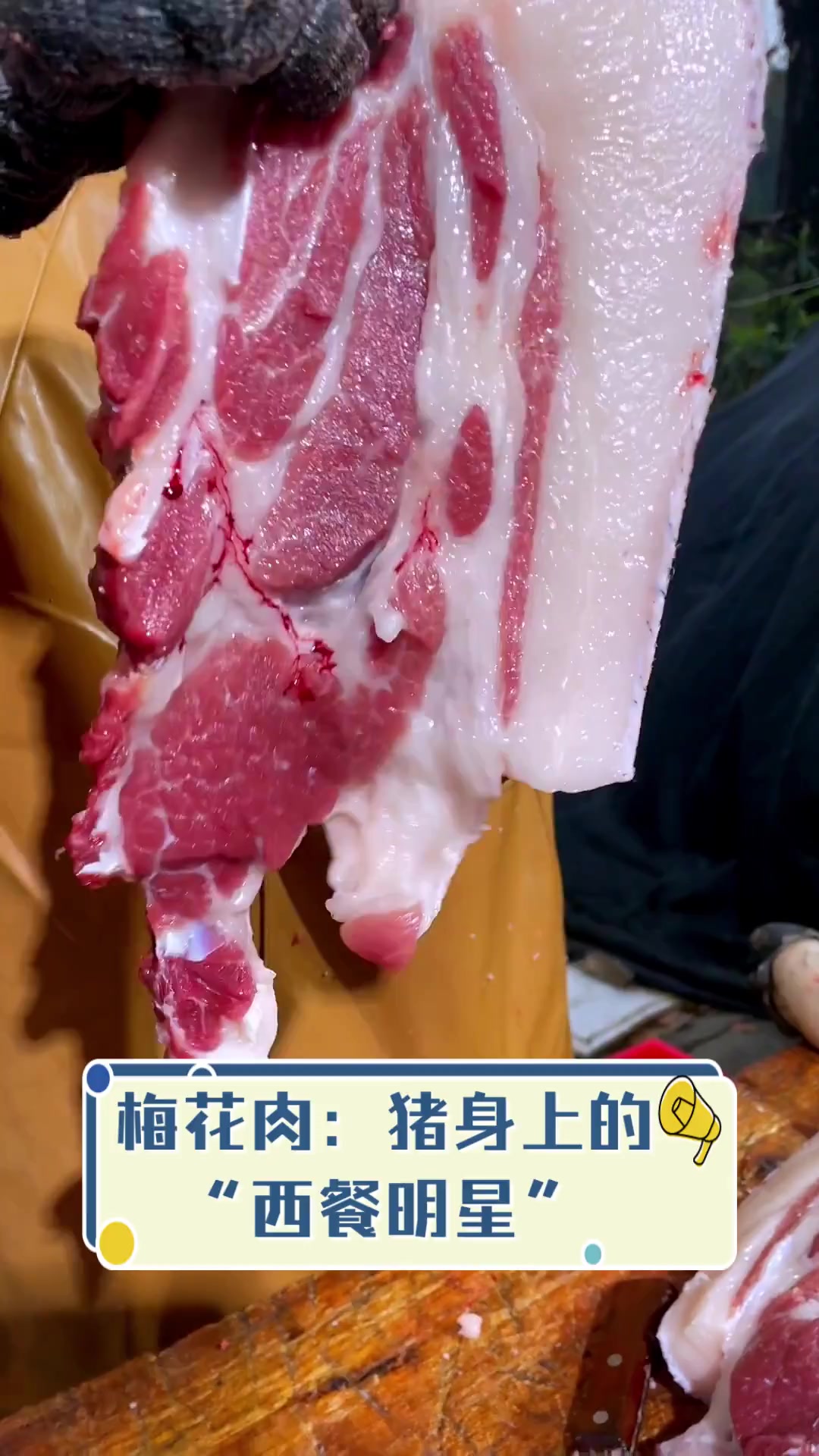 梅花肉:猪身上的“西餐明星”
