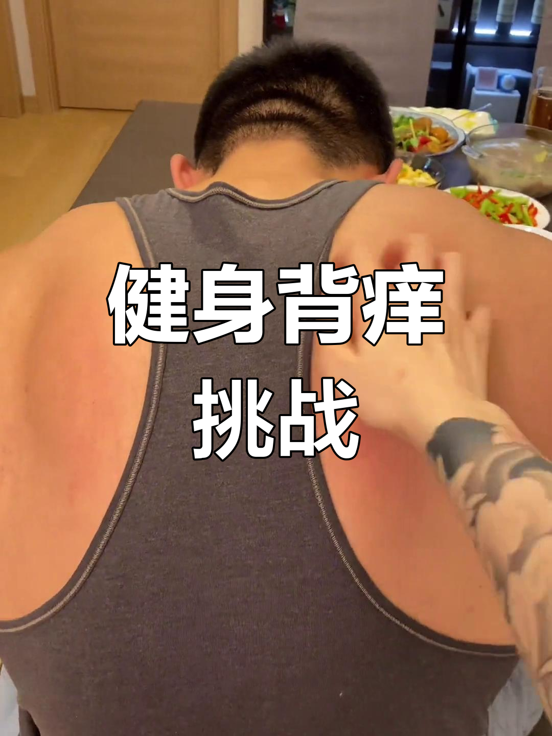 健身能挠到后背?肌肉男挑战极限动作