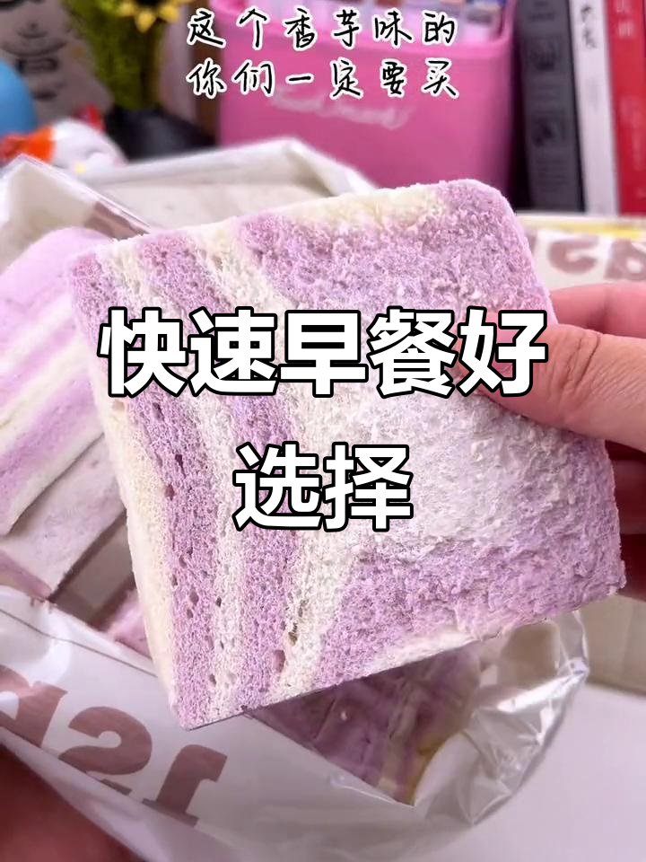 早晨匆忙,香芋吐司最推荐,四种口味任选!