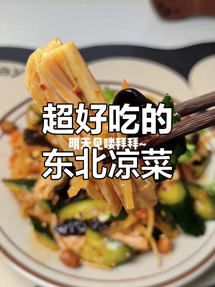 东北最爱的爽口凉菜,拌花菜的绝妙做法