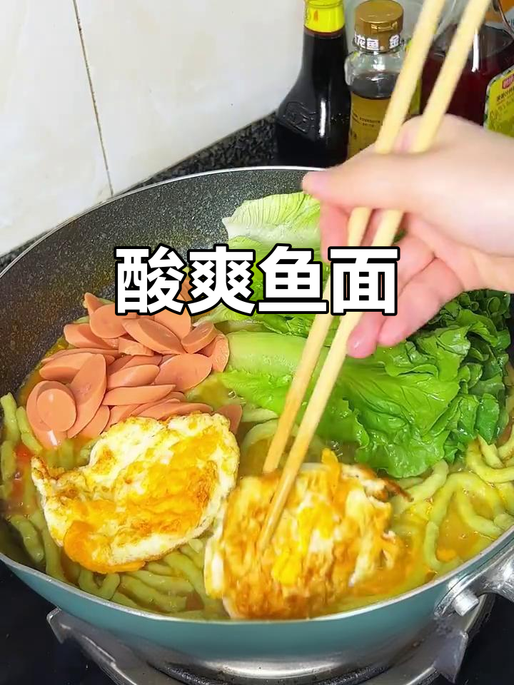 番茄酸汤面,劲道鱼面搭配蔬菜,简单又美味!