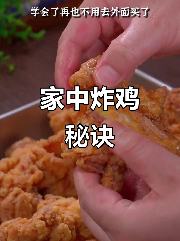 在家做炸鸡腿,简单又美味,看完视频轻松学会!